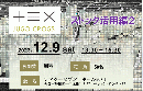 十三X(Juso Cross)ストック活用編2
